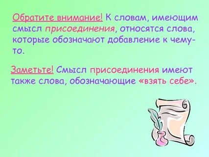 Слово несет смысл