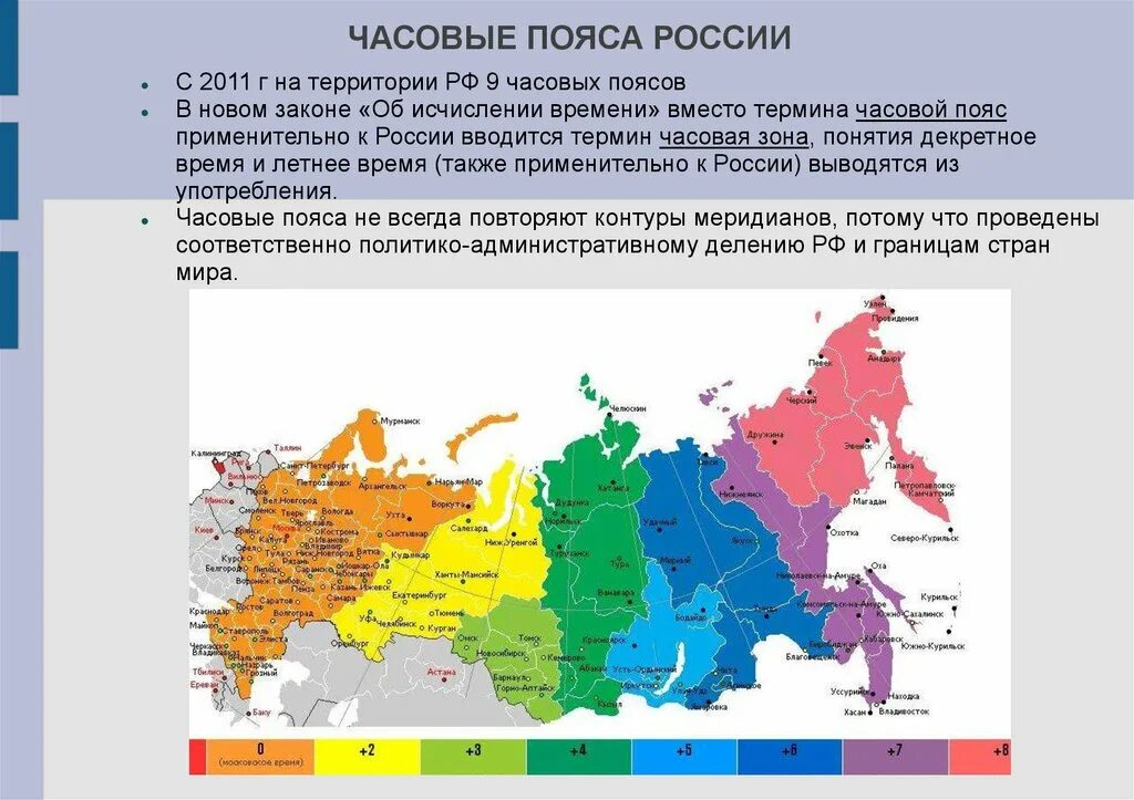 Разница во времени тверь. Карта временного пояса России. Часовые пояса России 11 поясов. Карта часовых зон России 2019. Карта часовых поясов России 8 класс география.