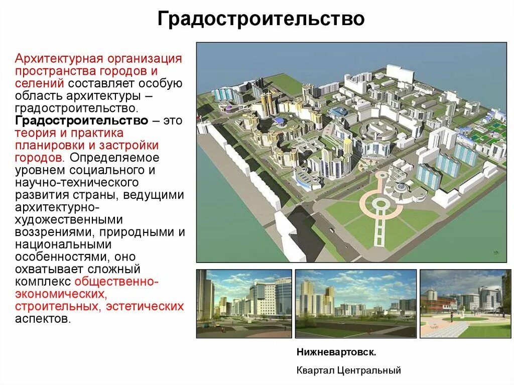 Принципы города. Градостроительство архитектура. Градостроительный проект. Градостроение и архитектура. Вид архитектуры градостроительный.