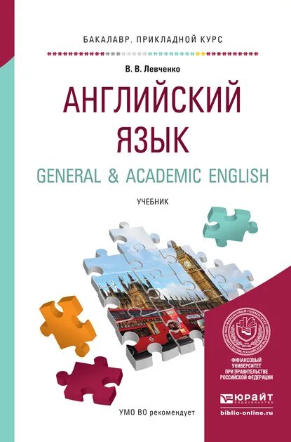 Учебник английского языка университет. Учебник английского для студентов. Бакалавр на английском. Учебник по английскому языку для вузов. Учебник по английскому университет.