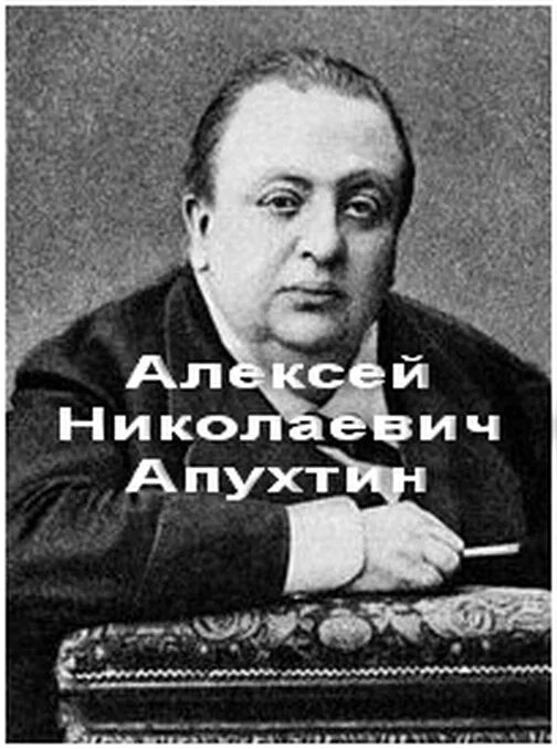День ли царит апухтин. Апухтин зимой. алексей николаевич апухтин цитаты. апухтин алексей викторович невролог. монолог а.н апухтина сумасшедший.