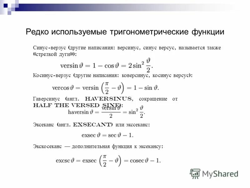 Редко используемое. Сроки осмотра грузозахватных приспособлений и тары. Редко используемое. Методы инструментальной диагностики хронического панкреатита. Редко используемые тригонометрические функции.