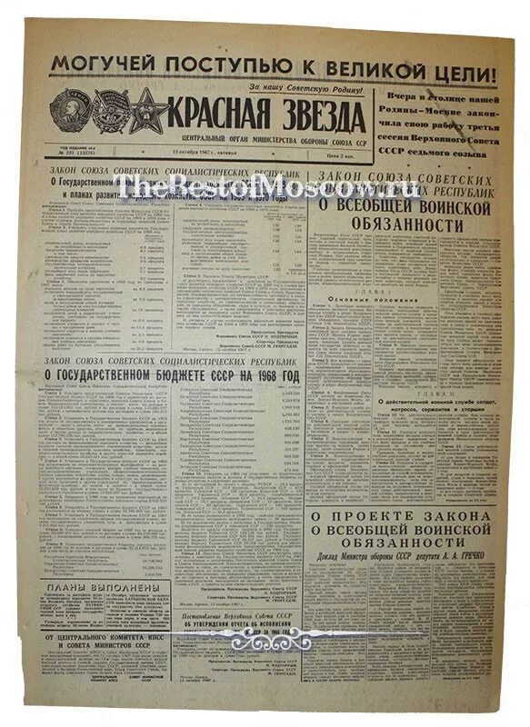 Закон СССР О всеобщей воинской обязанности. Закон СССР О всеобщей воинской обязанности 1967. Закон СССР О всеобщей воинской обязанности 1939 г. Всеобщая воинская обязанность.