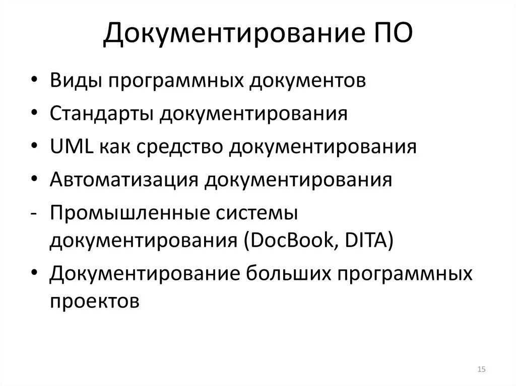 Документирование программного обеспечения. Документирование по. Способы документирования программного обеспечения. Документирование по виды программной.