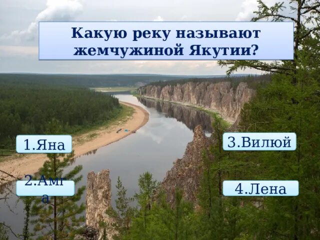 Вилюй какой океан. Падение реки Вилюй. Клички рек. Река звана. Река Вилюй презентация.