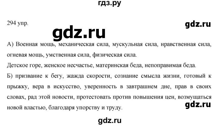 Упражнение 294 русский язык 9 класс бархударов. Упражнение 294 8 класс. Русский язык 8 класс упражнение 292. Упражнение 294 рыбченкова. Упражнение 294 по русскому языку 2 часть рыбченкова.