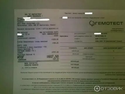Анализ гемотест результат узнать по номеру