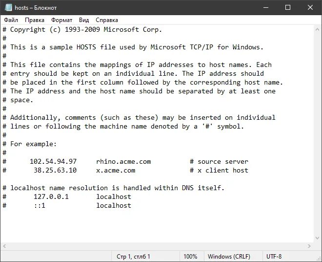 Создать hosts. Файл хост. файл hosts windows 7. hosts содержимое по умолчанию. файл hosts исходник.
