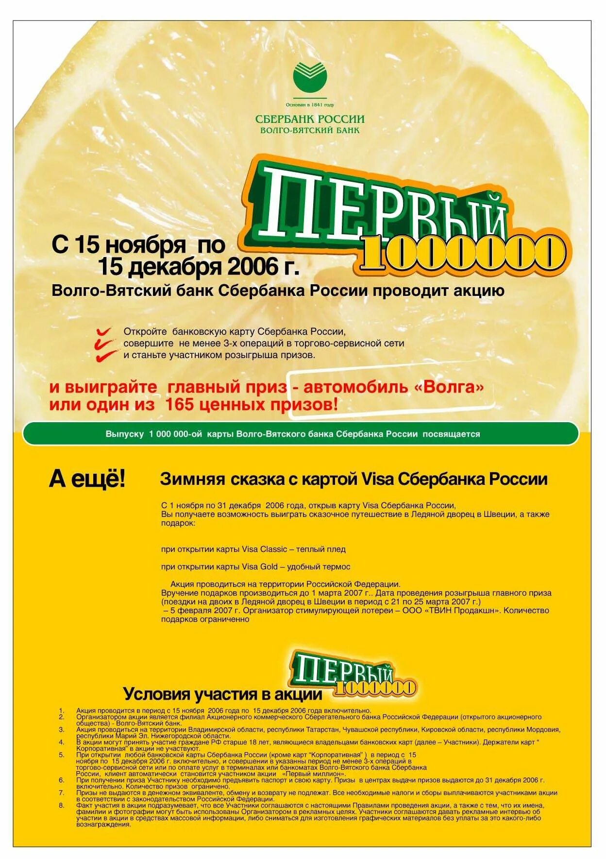Волго вятский банк пао сбербанк нижний новгород. Счет получателя в счете. Волго вятского банка сбербанка россии. Волго вятский банк сбер. Волго вятский сбербанк нижний новгород.