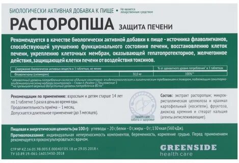 Как действует расторопша на печень