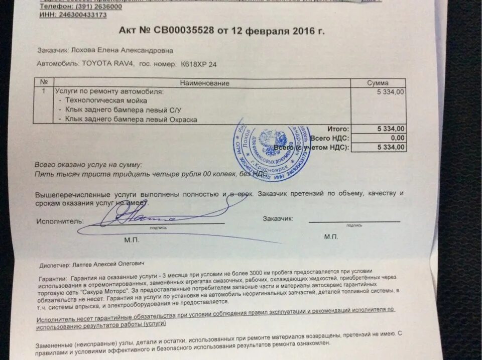 Гарантия сроков выполнения работ. Акт претензия по качеству товара. к качеству претензий не имею. претензий к качеству услуг не имею. справка о выполненных работах услугах.