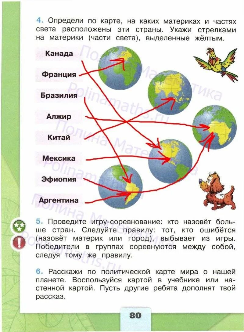 Страница 77 окружающий второй класс. Задание по окружающему миру 2 класс рабочая тетрадь. Плешаков окружающий мир 2 класс задания в рабочей тетради. Окружающий мир 2 класс учебник 1 часть стр 78 Плешаков.