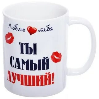 Надпись на кружке мужчине на 23 февраля