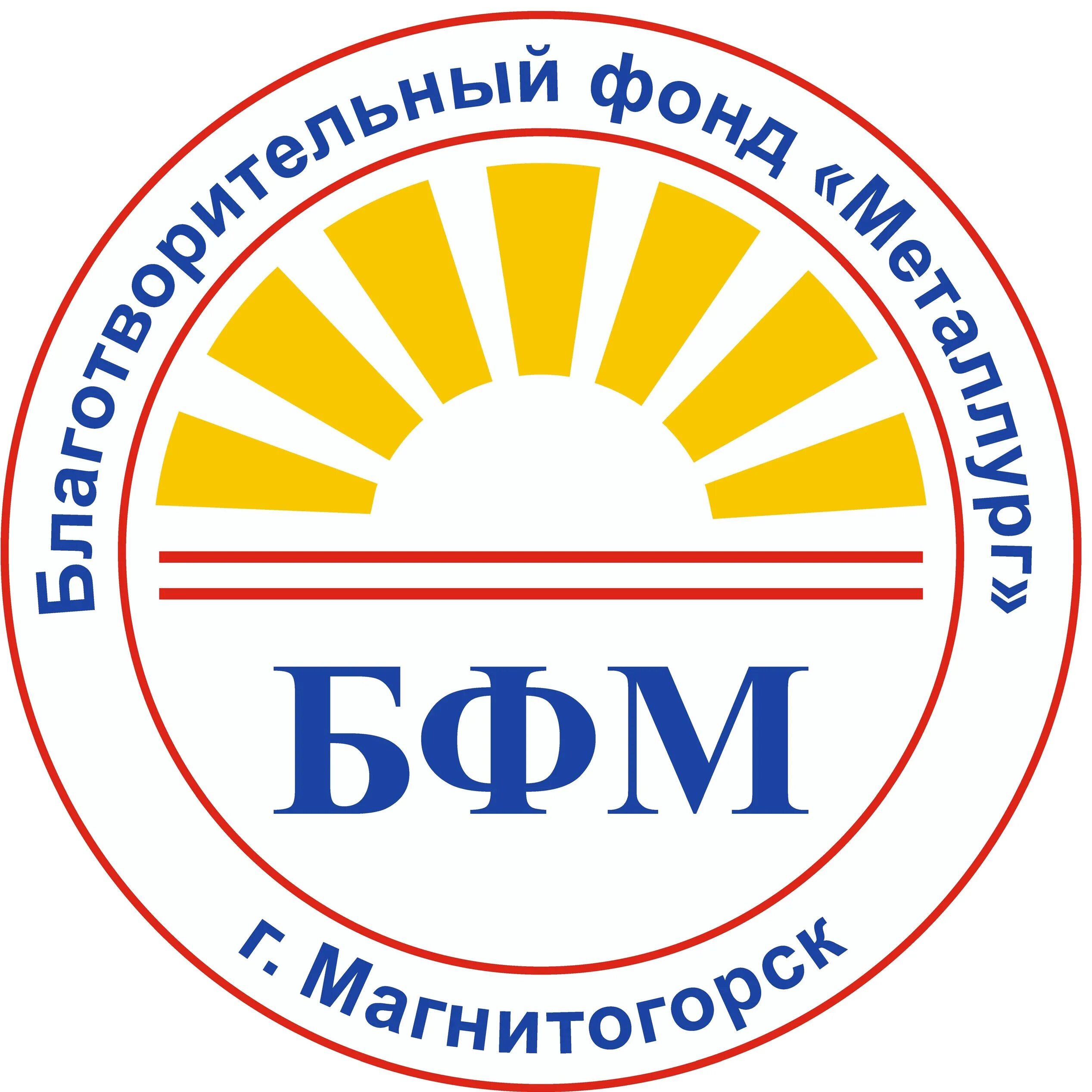 Магнитогорск фонд номер телефона. Пенсионный фонд магнитогорск орджоникидзевский. Благотворительный фонд доброе сердце. Конкурс время быть лидером. Магнитогорск фонд номер телефона.