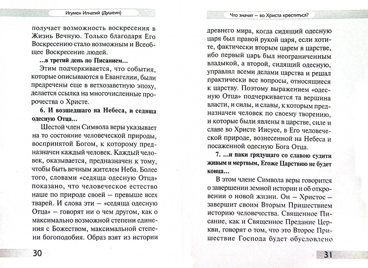 Одесную что значит. Одесную значение слова. одесную тебя значение. седяща одесную отца что значит.