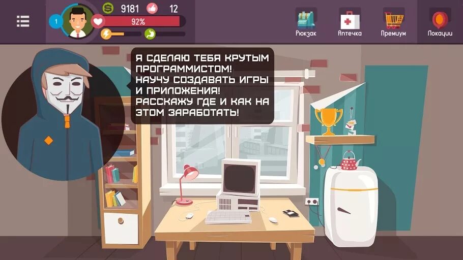 Хакер взломанная версия игры. Симулятор хакера. хакер симулятор жизни. хакер симулятор жизни магната. симулятор хакера 2.