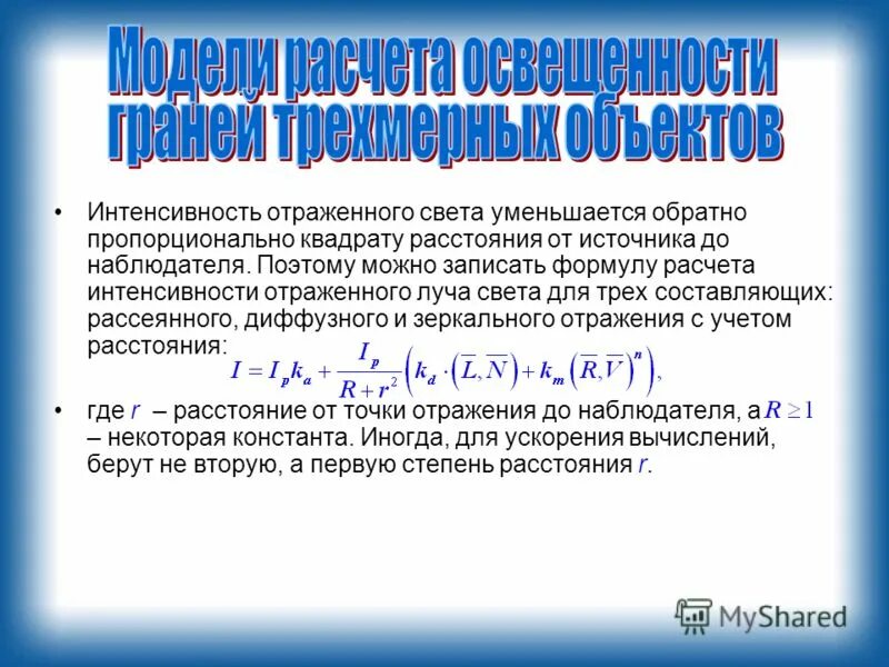 Плотность потока энергии формула через амплитуду. Интенсивность выражают в. Интенсивность выражают в. Интенсивность света и амплитуда. Интенсивность выражают в.