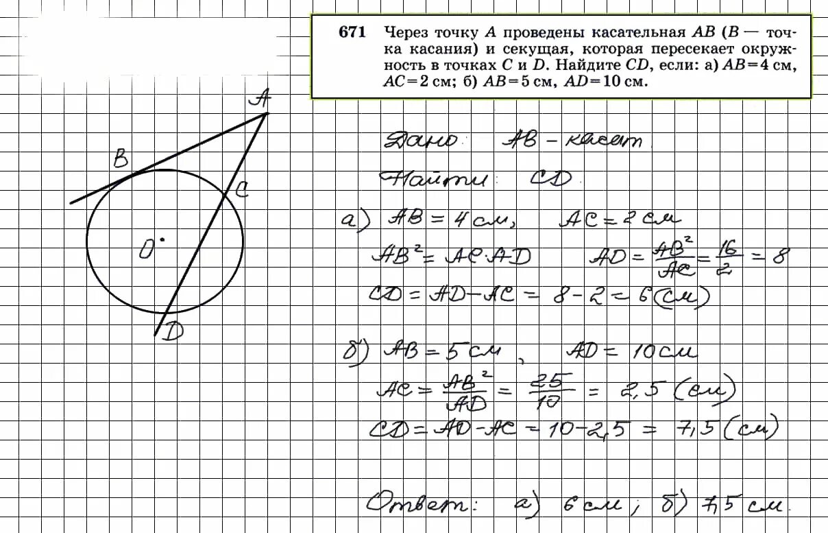 Гдз по геометрии 8 класс Атанасян 671. Геометрия Атанасян 671 8 класс гдз номер. 671 Геометрия 8 Атанасян. Решение задачи 671 геометрия 8 класс Атанасян. Геометрия 8 класс номер 666