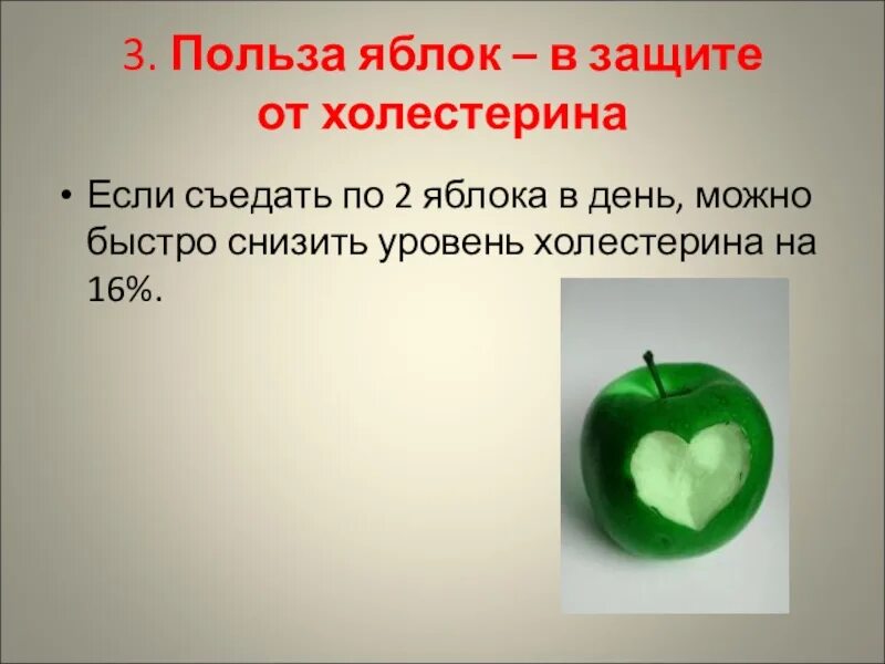 В чем польза яблок. Польза яблок. Чем полезны яблоки. Яблоко полезно. Чем полезны зеленые яблоки.