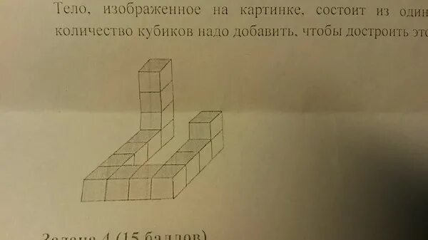 Развертка из 8 одинаковых кубиков. Из каких кубиков состоит фигура номер 2. Из одинаковых кубиков изобразили стороны коробки ответ. Картинка состоящая из двух.