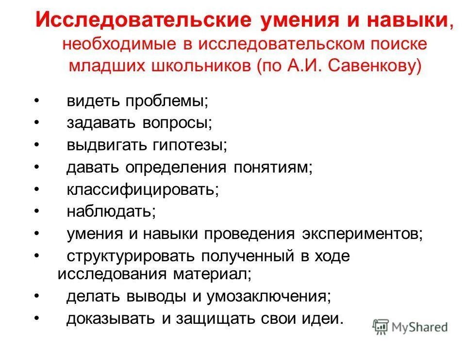 практические навыки в исследовательской работе. какие умения формируются при работе с книгой. исследовательские умения. умения и навыки исследовательской работы. умения и навыки исследовательской работы.
