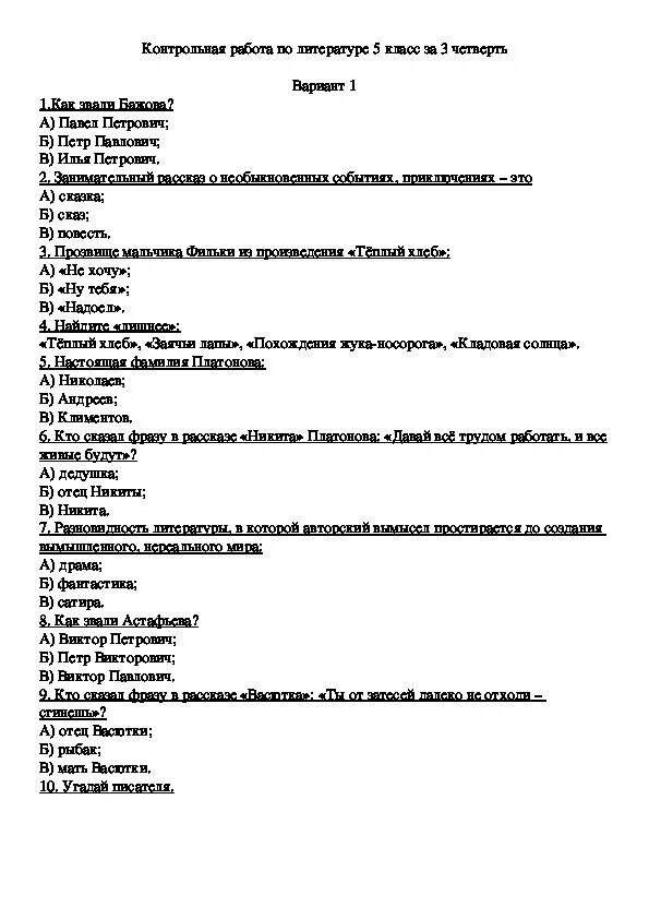 Тесты за курс 4 класса. Подготовка к контрольной работе по литературе 5 класс. Контрольная по литературе 5 класс 4 четверть с ответами. Контрольные за пятый класс по литературе.