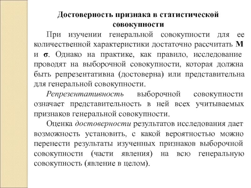 Достоверность это. Статистическая достоверность результатов. достоверность признака в статистической совокупности. средний уровень признака статистической совокупности это. признаки статистической совокупности могут быть:.