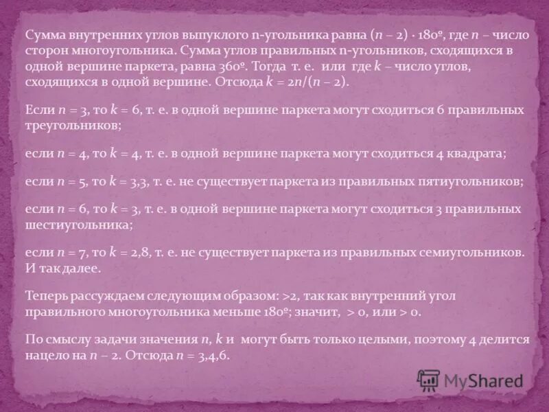 Сумма внутренних углов 360. Сумма внутренних углов 360
