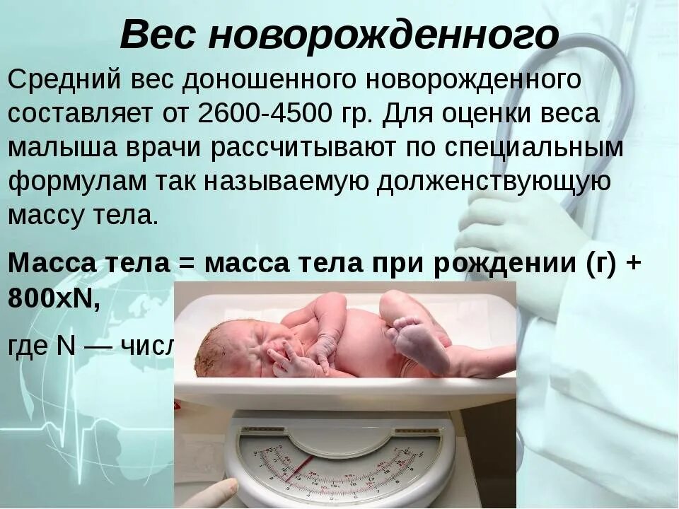 Сколько недель считается доношенная. Вес новорожденного ребенка. Вес ребёнка при рождении норма. Нормальный вес ребенка при рождении.