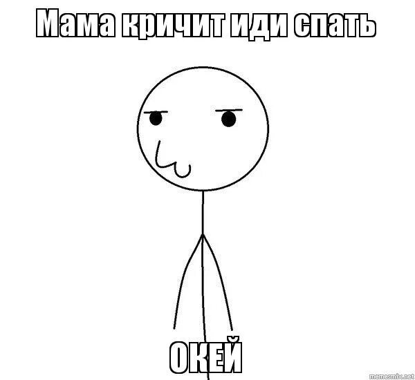 воу воу самка полегче. окей мем. ну ок давай. ты высыпаешься. ну ок давай.