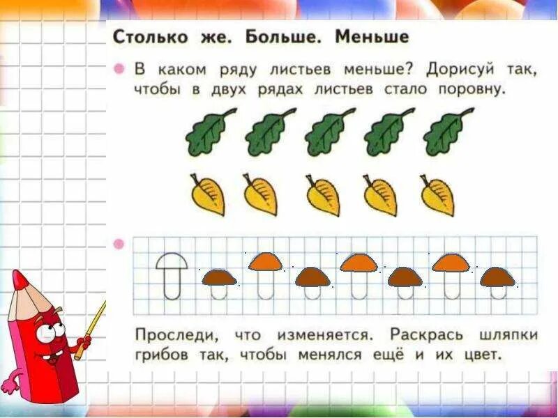 Ивану столько же сколько маше. Больше меньше столько же. Больше меньше столько же 1 класс. Задание столько же. Понятия больше меньше столько же.