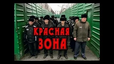 Схема красной зоны