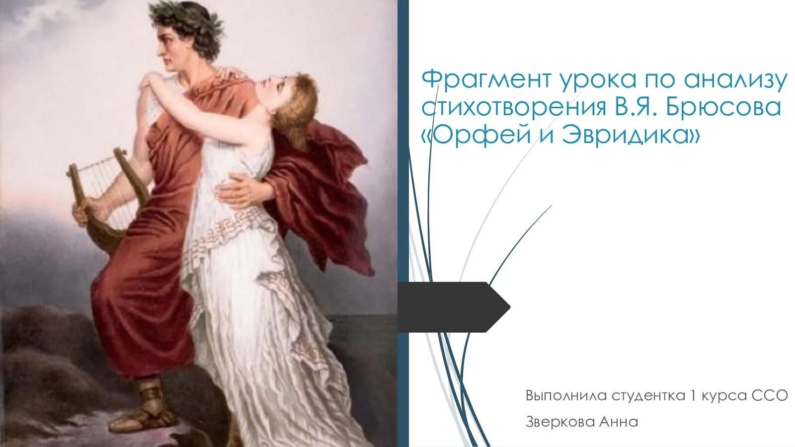 Эвридика в каком году написана. Кристоф глюк орфей и эвридика. орфей и эвридика фредерик лейтон. орфей и эвридика опера глюка. «орфей и эвридика» федерико червелли[en].