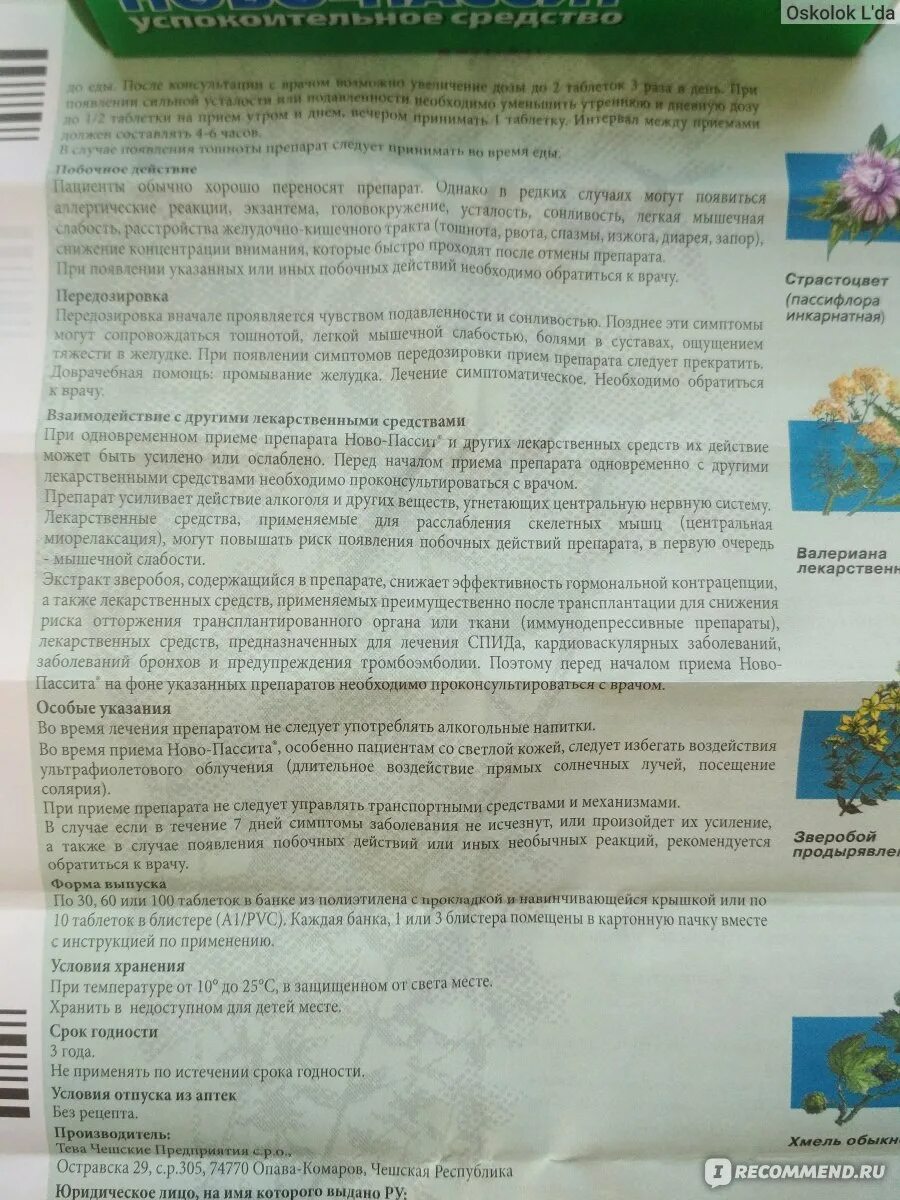 Таблетки от тревоги и паники успокоительные. Новопассит от панических атак. Новопассит срок годности. Ново-Пассит таблетки инструкция.