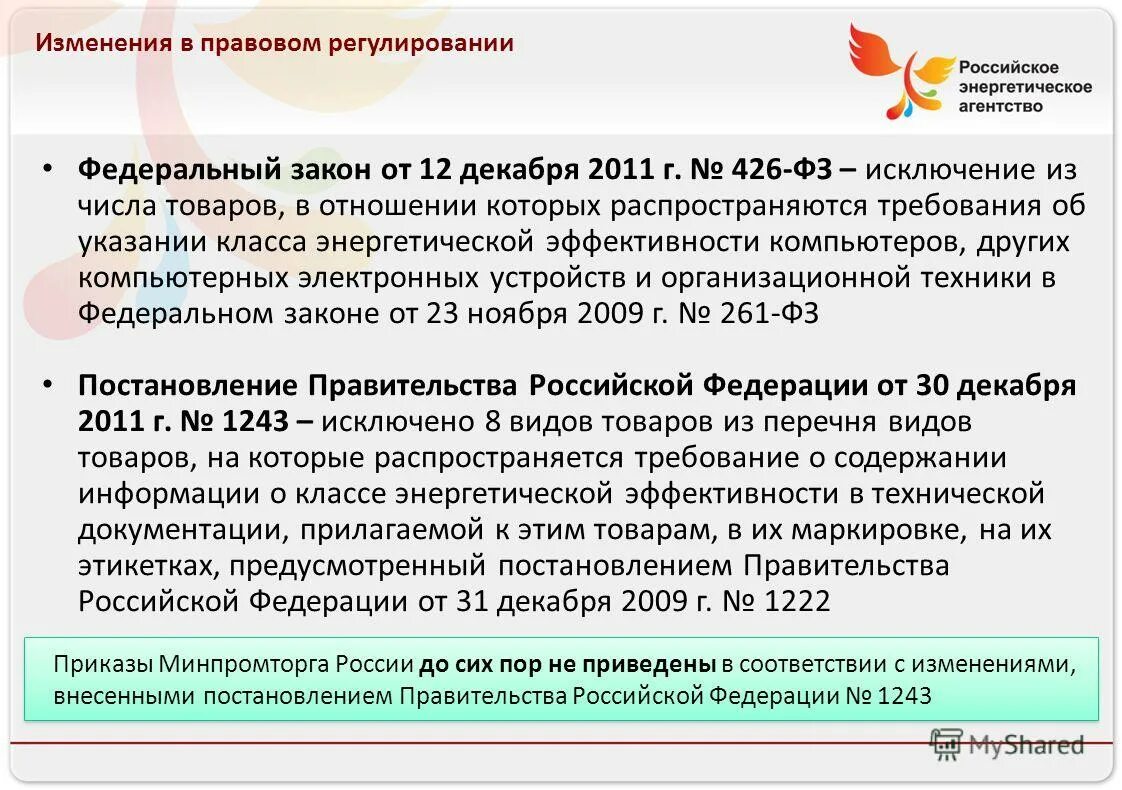 261 распоряжение ржд. Фз-261 об энергосбережении и энергоэффективности. Приказ оао. Распоряжение цд 261 р. Распоряжение 2817 ржд от 29.