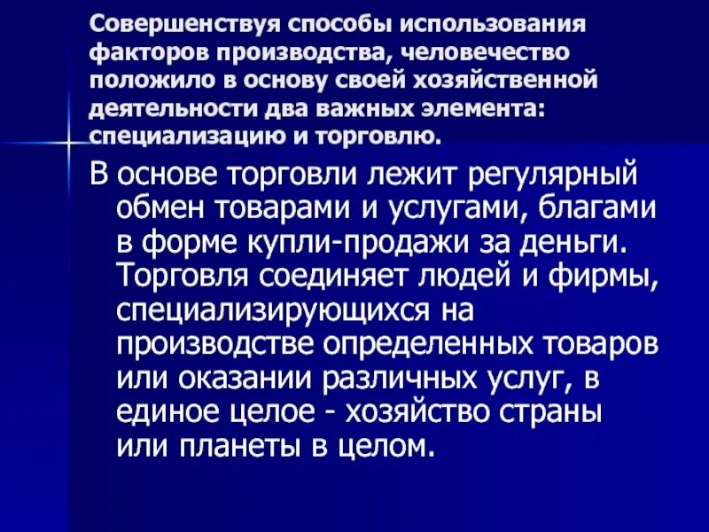 Основы торговли. Регулярный обмен и услуги. Компании специализирующиеся на производстве определенных товаров