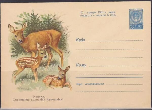 восточный гороскоп по годам. 1960 животное. китайский гороскоп по годам таблица рождения. марки почтовые ссср с животными.