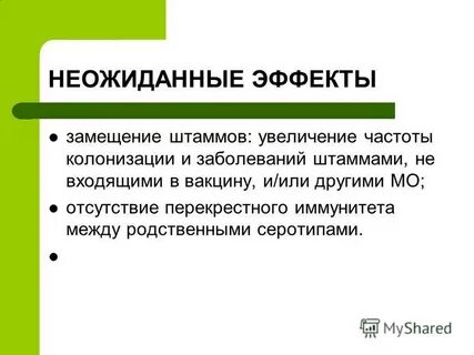 Неожиданное действие