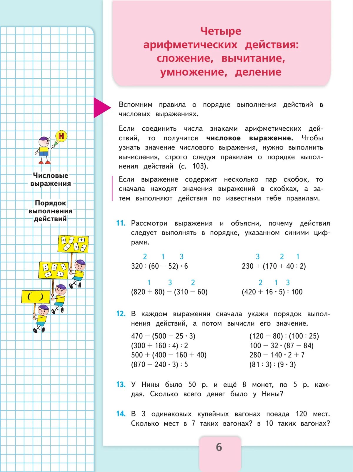 Пр математика 4 класс. Учебник математика 4 класс школа России. Учебник математики 4 класс школа России. Программа школа России учебники 4 класс математика. Задачи по математике 4 класс Моро.