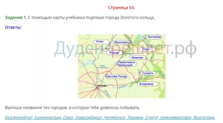 Золотое кольцо россии 3 класс плешаков. Окружающий мир 3 класс рабочая тетрадь золотое кольцо. Золотое кольцо России рабочая тетрадь. Золотое кольцо России задания для 3 класса. Золотое кольцо России 3 класс окружающий мир Плешаков.