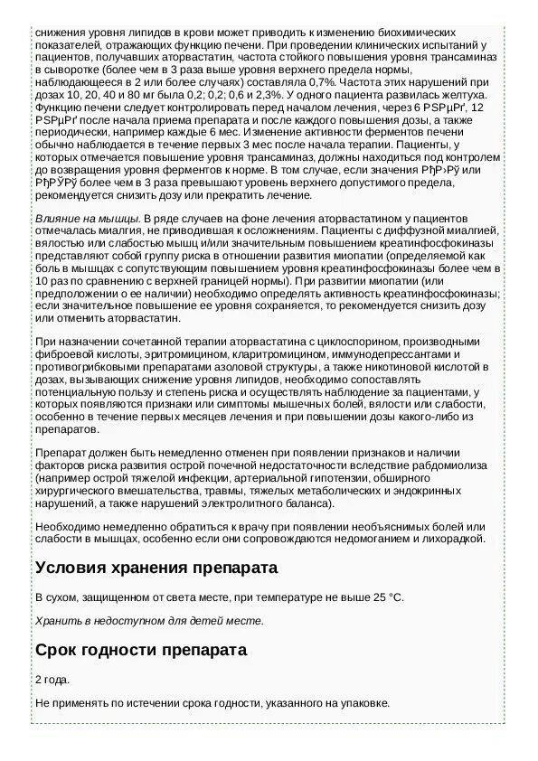 Аторвастатин для чего назначают простыми. Аторвастатин инструкция. Аторвастатин таблетки инструкция. Аторвастатиетаблетки инструкция. Таблетки аторвастатин инструкция по применению.