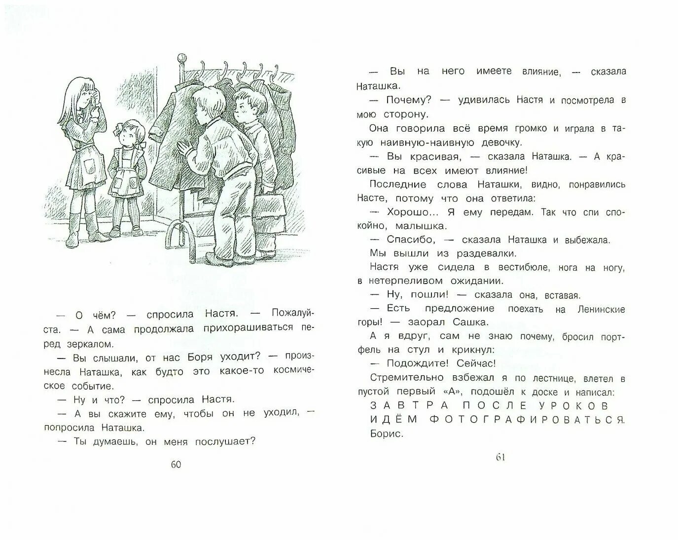 Наташка читать рассказ. Железников чудак из 6 б. Железников б. чудак из шестого «б». Чудак из шестого б Железников книги.