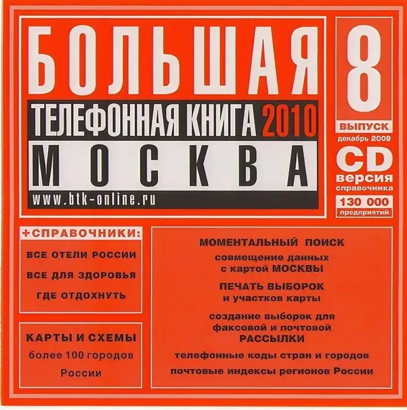 телефон книга москвы. телефонный справочник москвы книга. телефон книга москвы. телефонный справочник москвы книга. телефонная книга ссср.