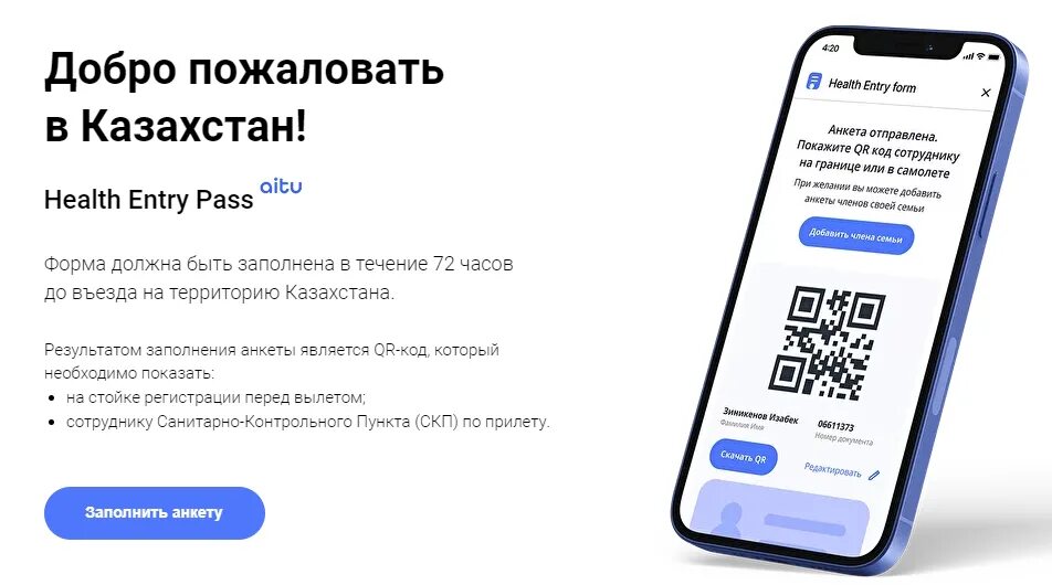 Как создать пасс на телефоне
