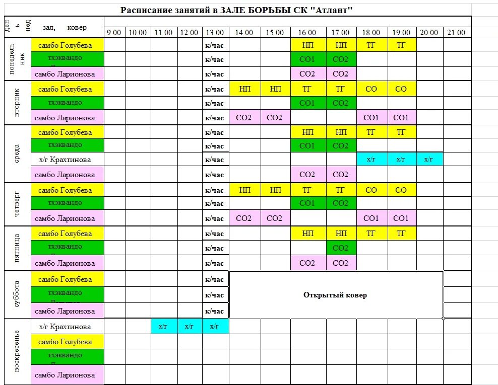 График работы спортивного комплекса. Режим работы спорткомплекса. График работы спорткомплекса. Расписание спортивных комплексов. 32 расписания горки икша