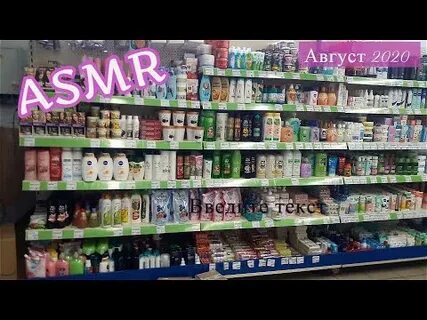 Асмр фикс прайс