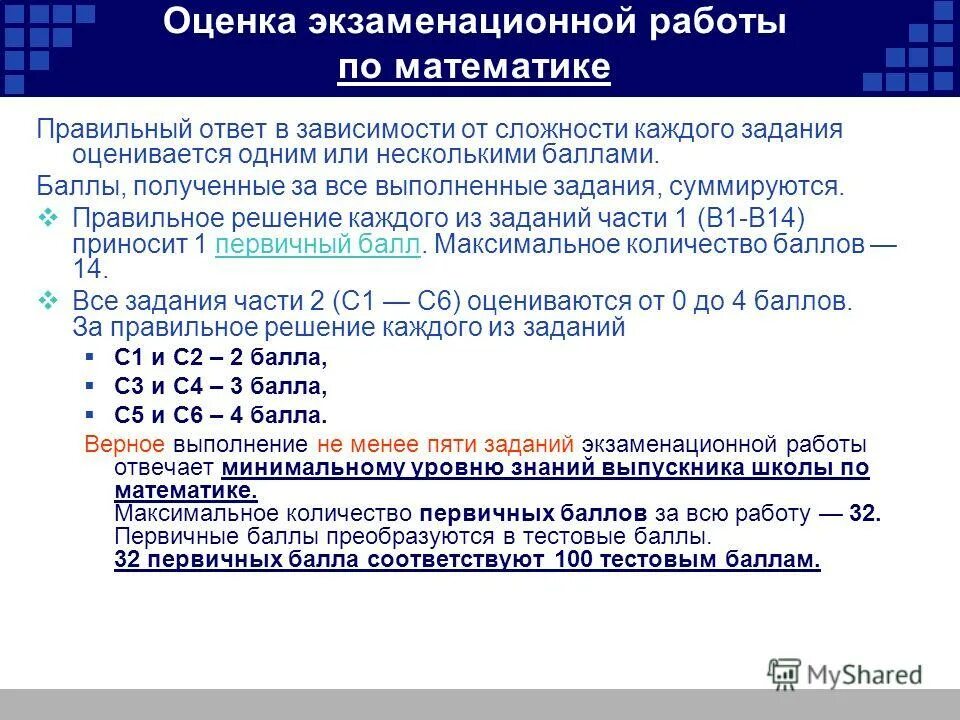 картинки история гиа. неправильное изложение мыслей. оценка экзаменационной работы. система оценивания экзаменационной работы по математике. система оценивания по русскому.