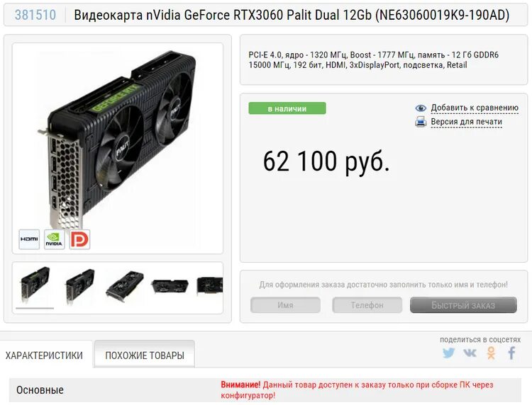 Rtx 3060 12 gb купить. RTX 3060 12gb Palit. RTX 3060 ДНС. ДНС 3060 ti. RTX 3060 цена.