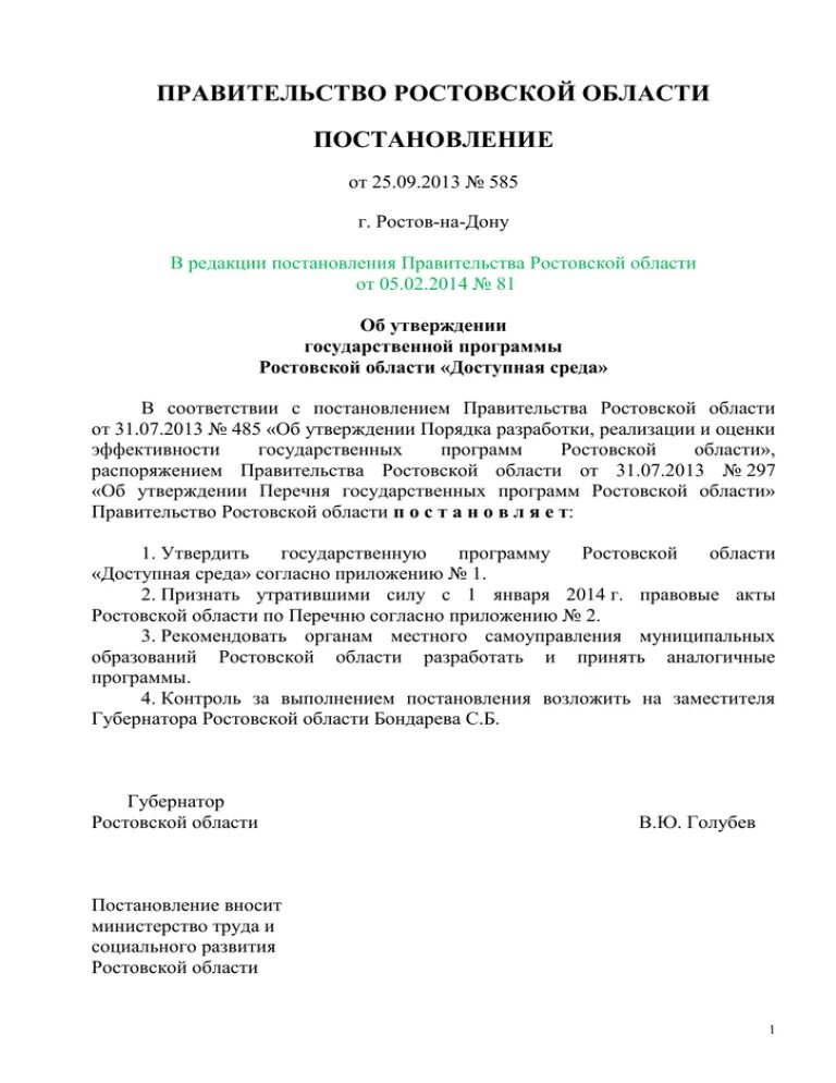 Распоряжение губернатора ростовской. Постановление правительства Ростовской области. Распоряжение губернатора Ростовской области. Постановление правительства 578 от 09.06.1995 п 48.