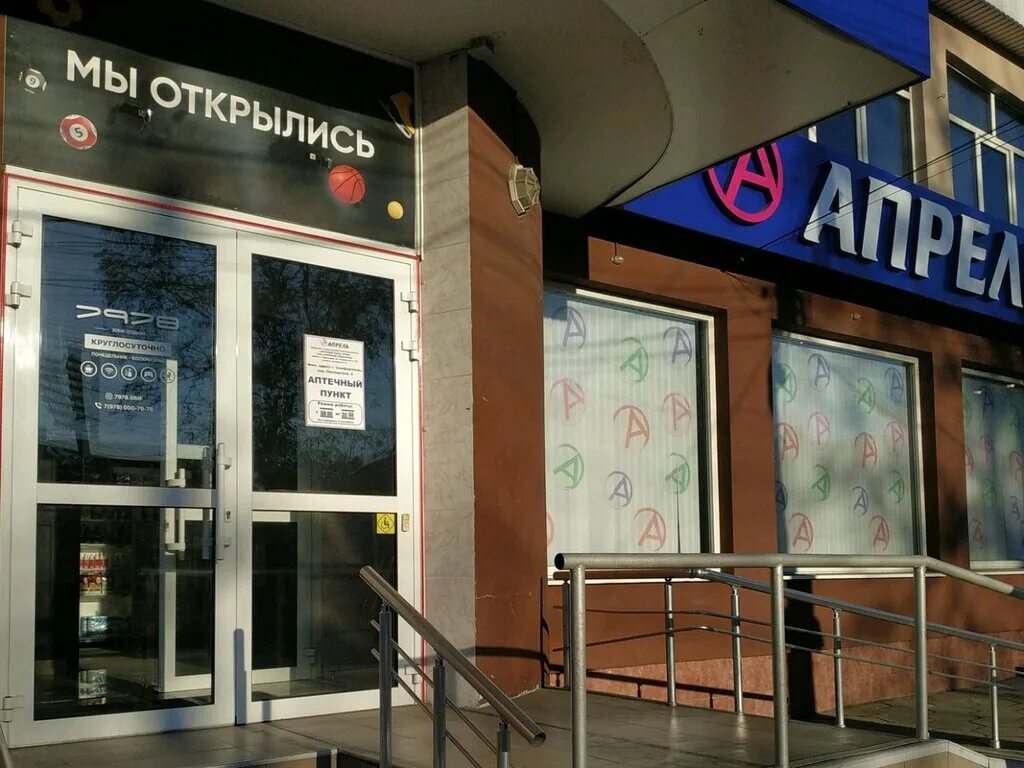 симферополь улица севастопольская. аптека апрель симферополь кирова 66. оптика белогорск крым. симферопольская 3 армянск. апрель аптека симферополь адреса.